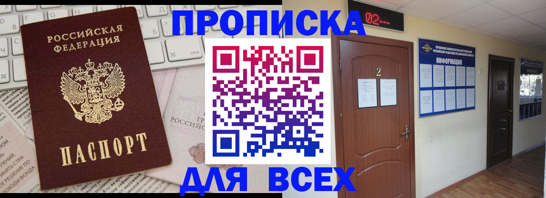временная регистрация в квартире в Шумихе