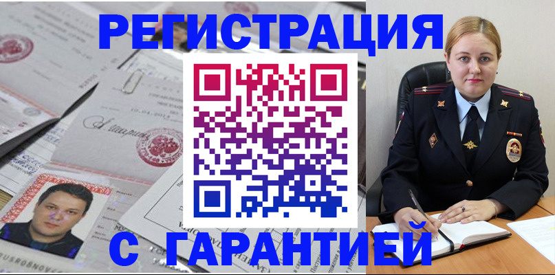 прописка штамп в Шумихе