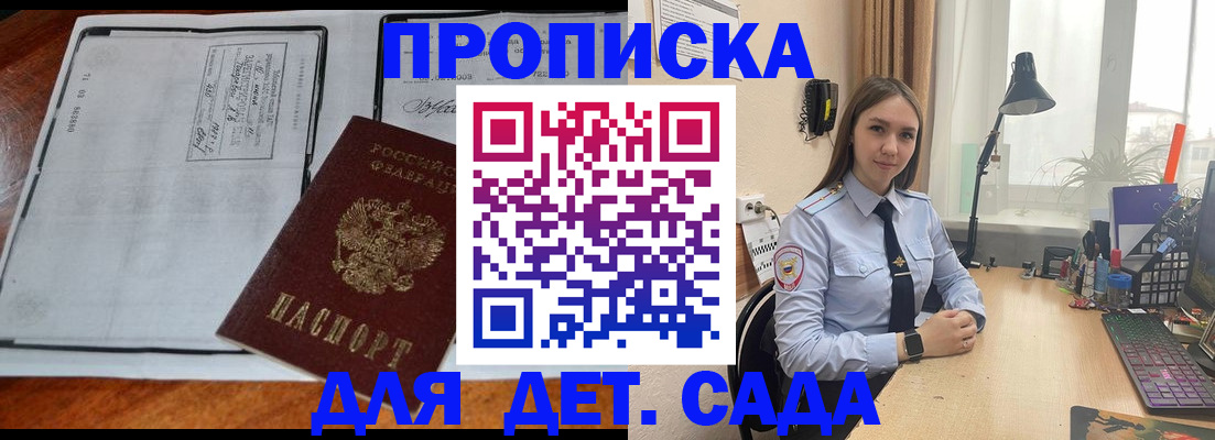 прописка для школы в Шумихе